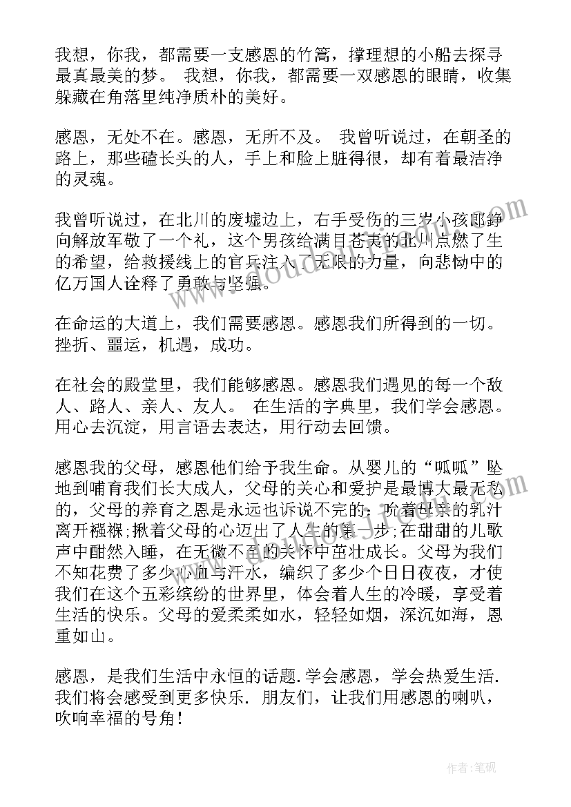 2023年心怀感恩之心演讲稿(模板7篇)