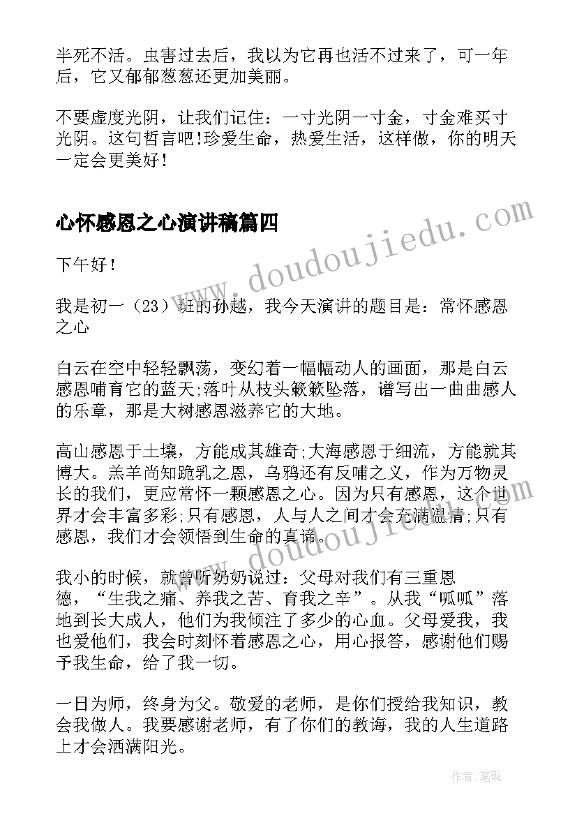 2023年心怀感恩之心演讲稿(模板7篇)