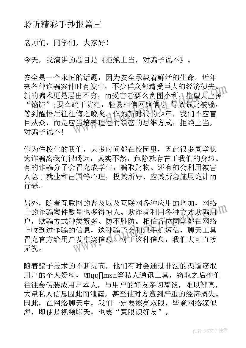 2023年聆听精彩手抄报 教师支教演讲稿聆听如歌的生命(精选7篇)