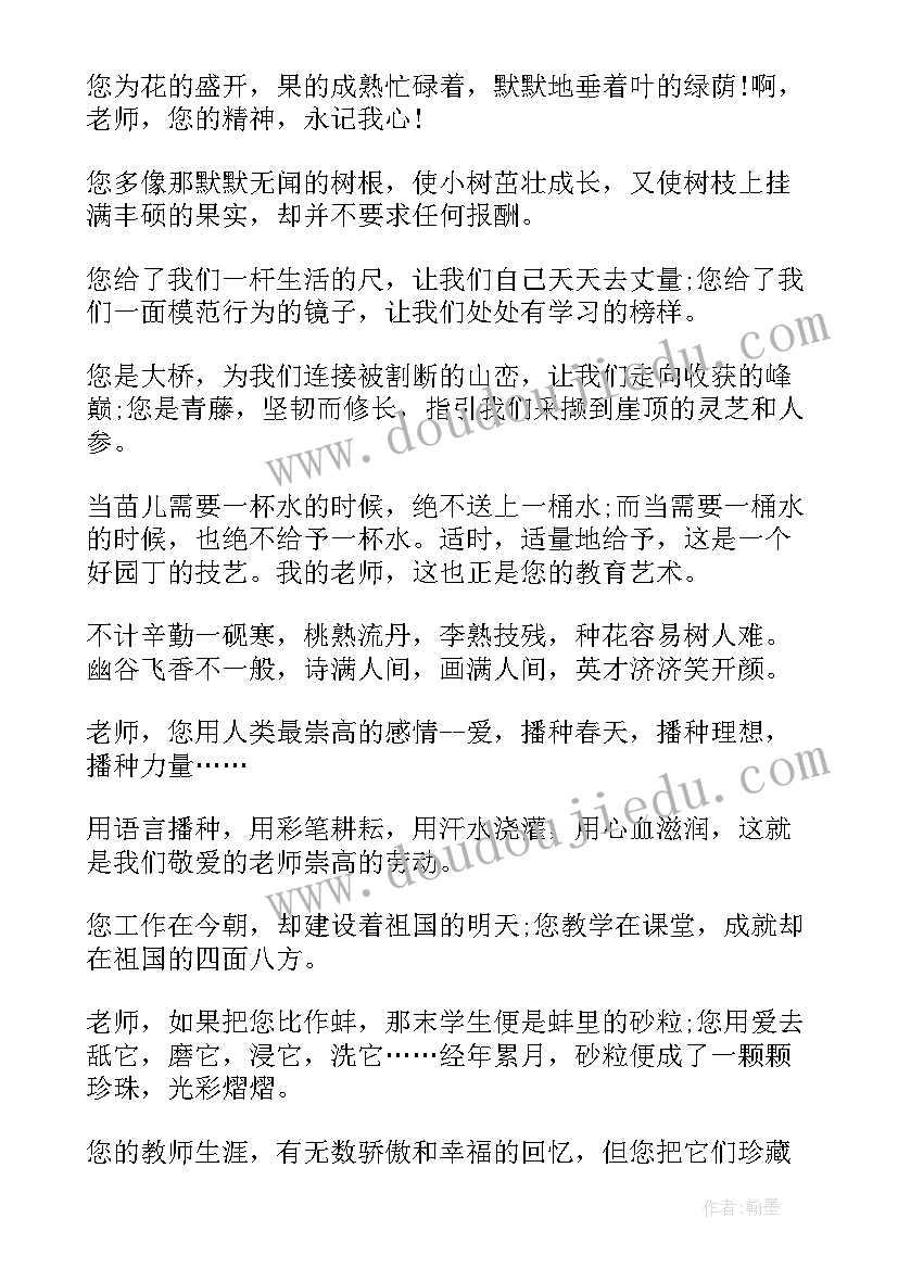 最新合唱比赛老师 好老师演讲稿(汇总5篇)