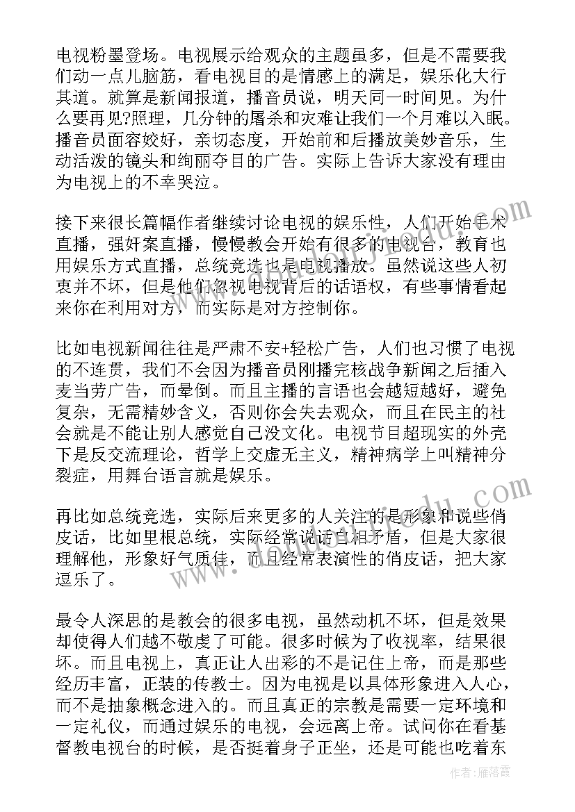 最新娱乐至死的演讲稿 娱乐至死读书笔记(模板5篇)