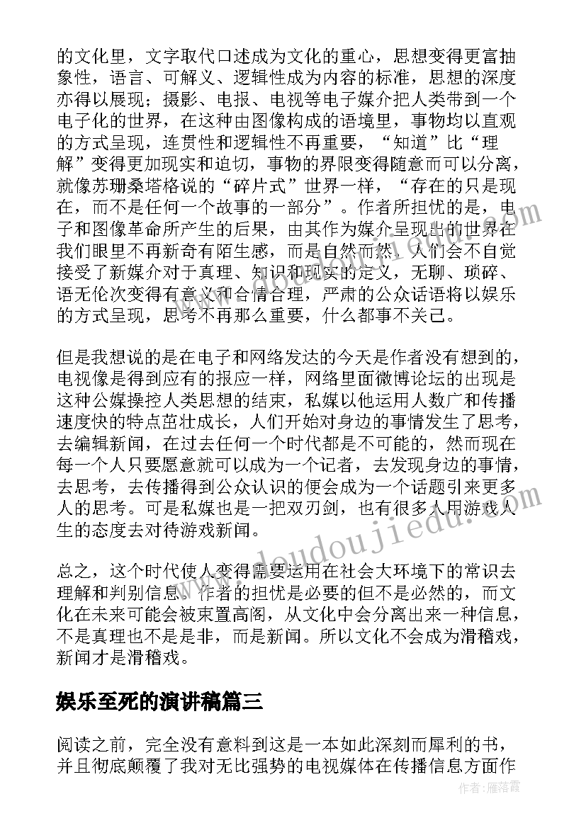 最新娱乐至死的演讲稿 娱乐至死读书笔记(模板5篇)