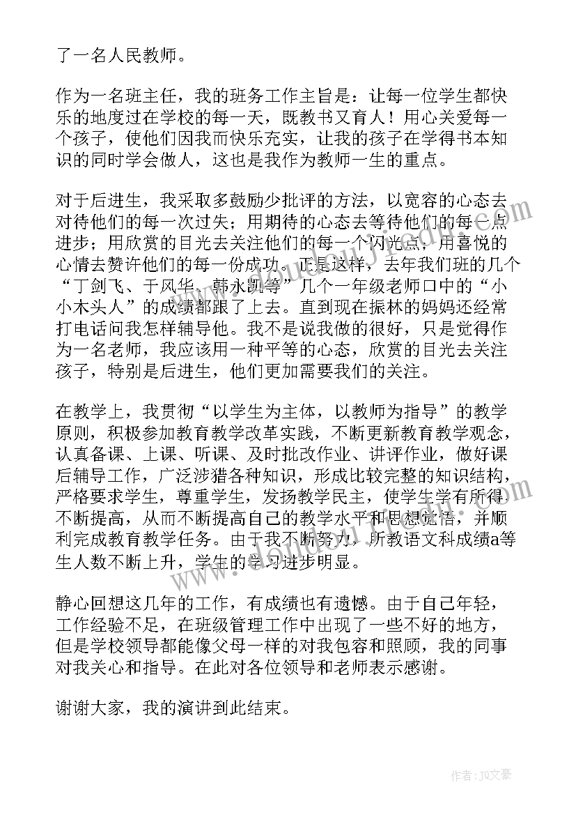 2023年班长应聘演讲稿 应聘教师的演讲稿(精选5篇)