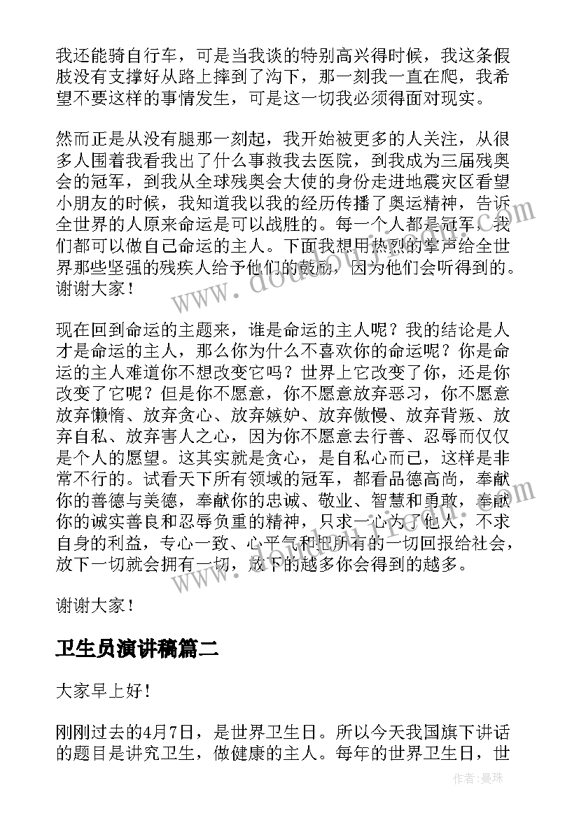 卫生员演讲稿(优秀5篇)