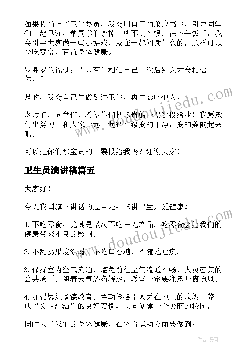 卫生员演讲稿(优秀5篇)