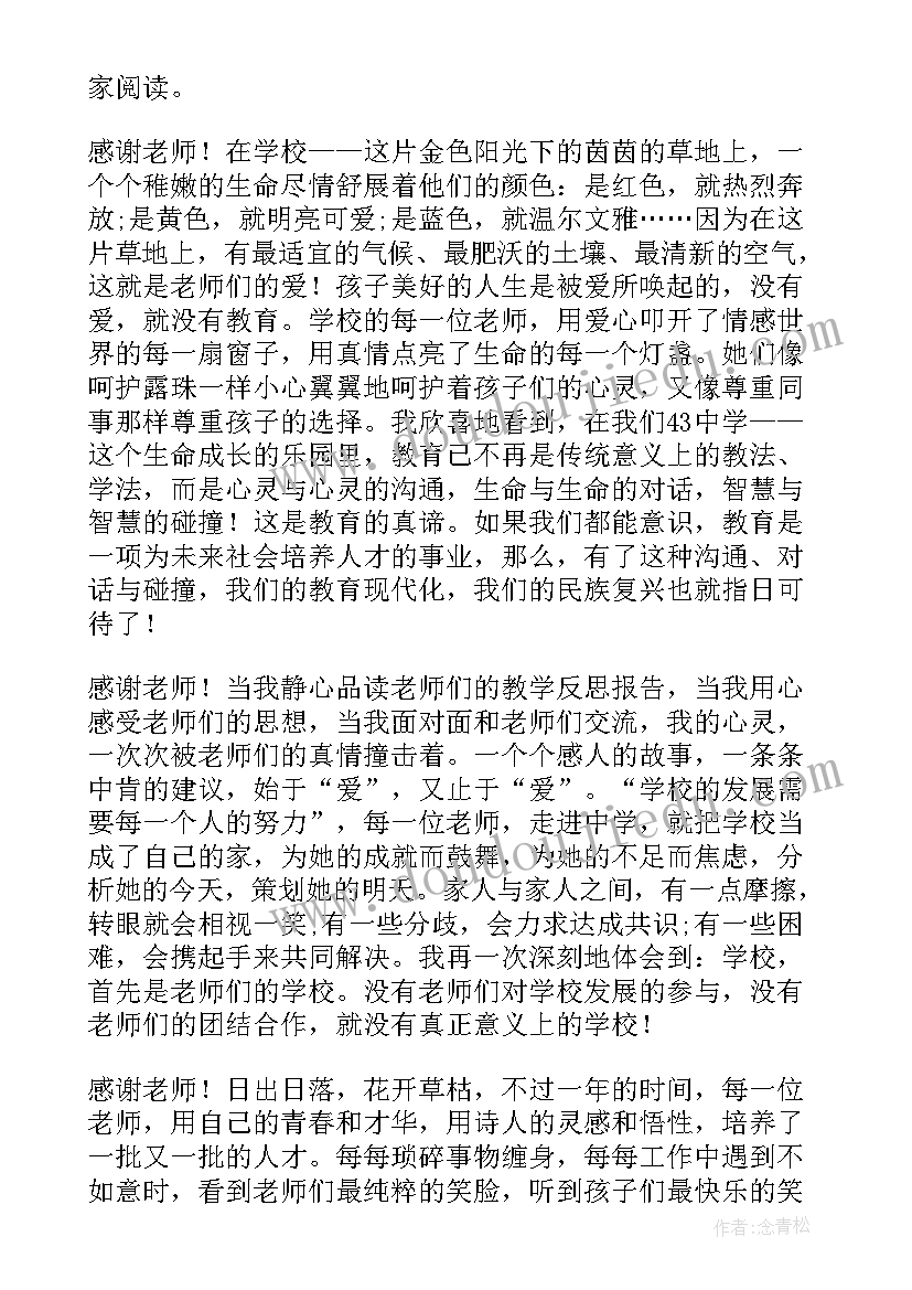 2023年好老师演讲稿高中生 高中感恩老师演讲稿感恩老师演讲稿(优质8篇)