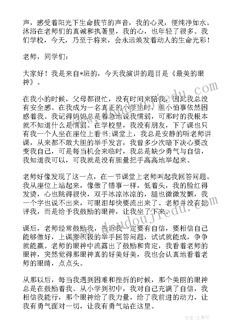 2023年好老师演讲稿高中生 高中感恩老师演讲稿感恩老师演讲稿(优质8篇)