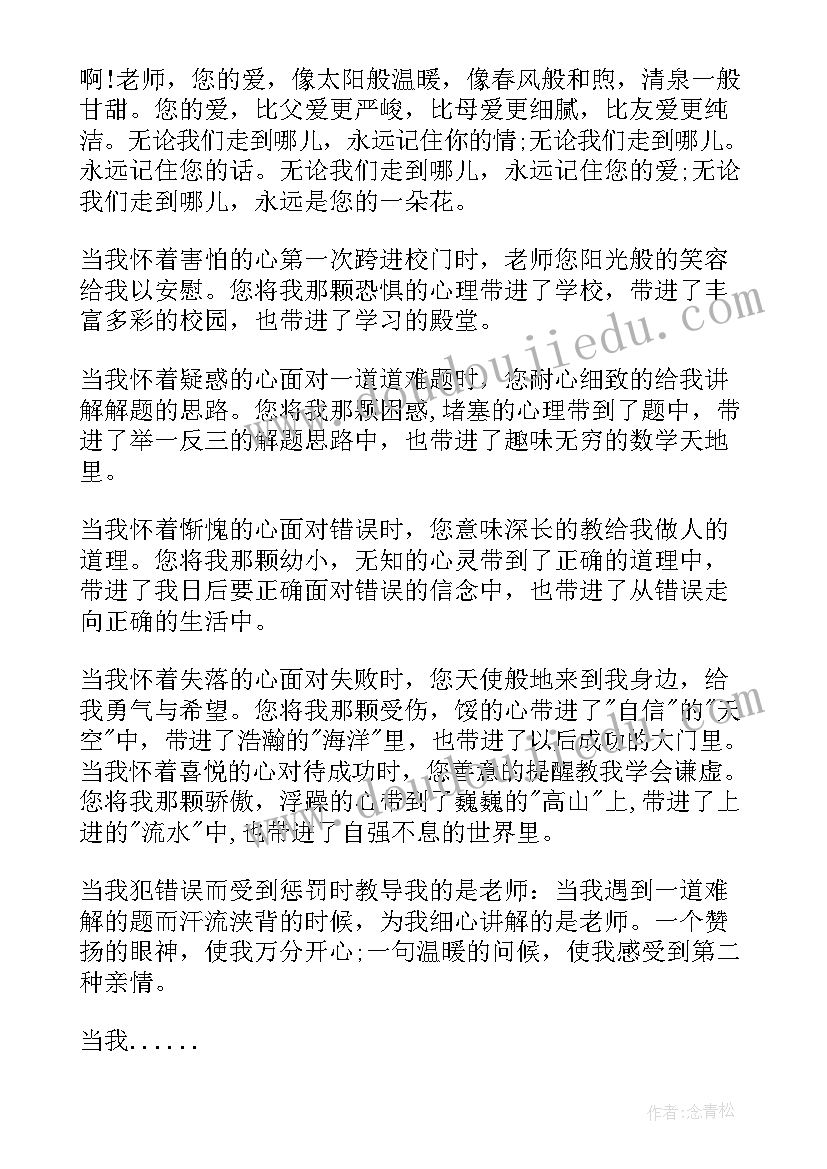 2023年好老师演讲稿高中生 高中感恩老师演讲稿感恩老师演讲稿(优质8篇)