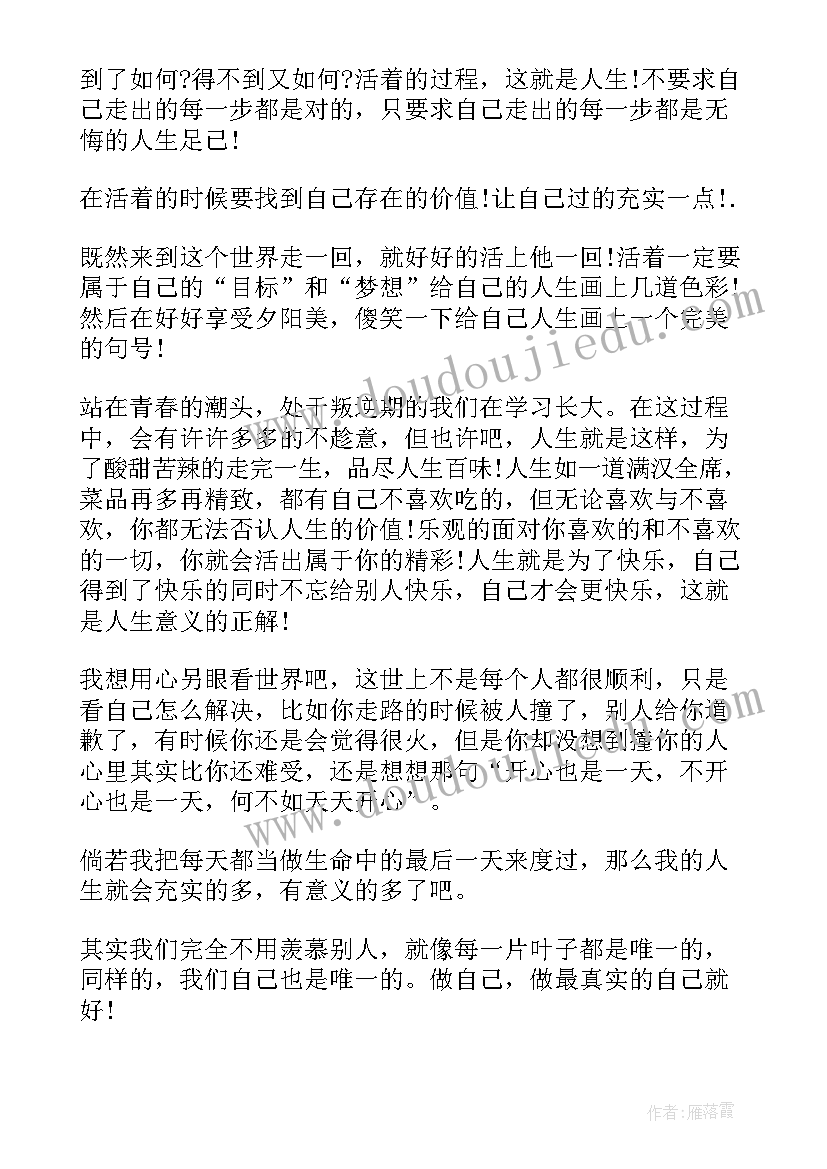 最新演讲稿讲自己的故事(大全6篇)