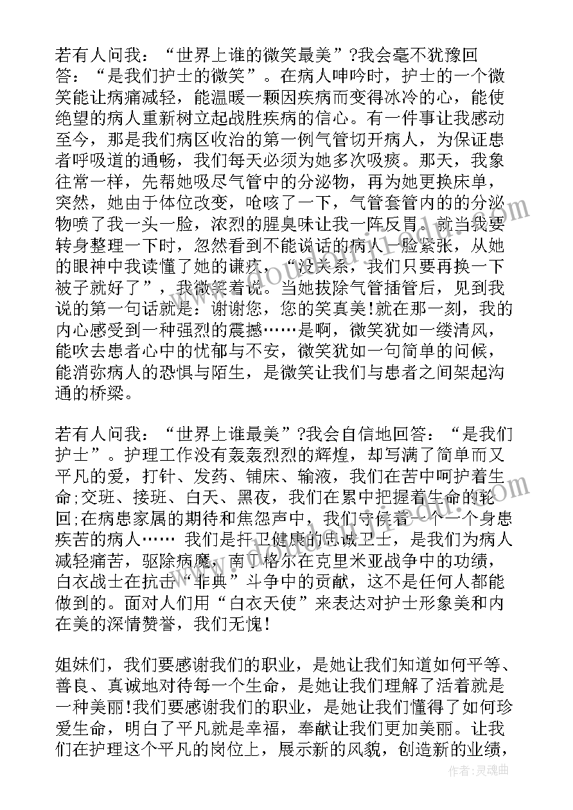 最新感染科护士演讲稿 护士节演讲稿护士节演讲稿(模板7篇)