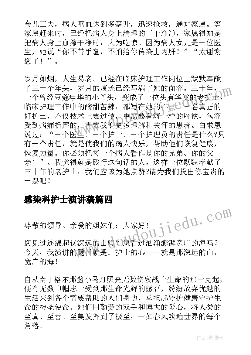 最新感染科护士演讲稿 护士节演讲稿护士节演讲稿(模板7篇)