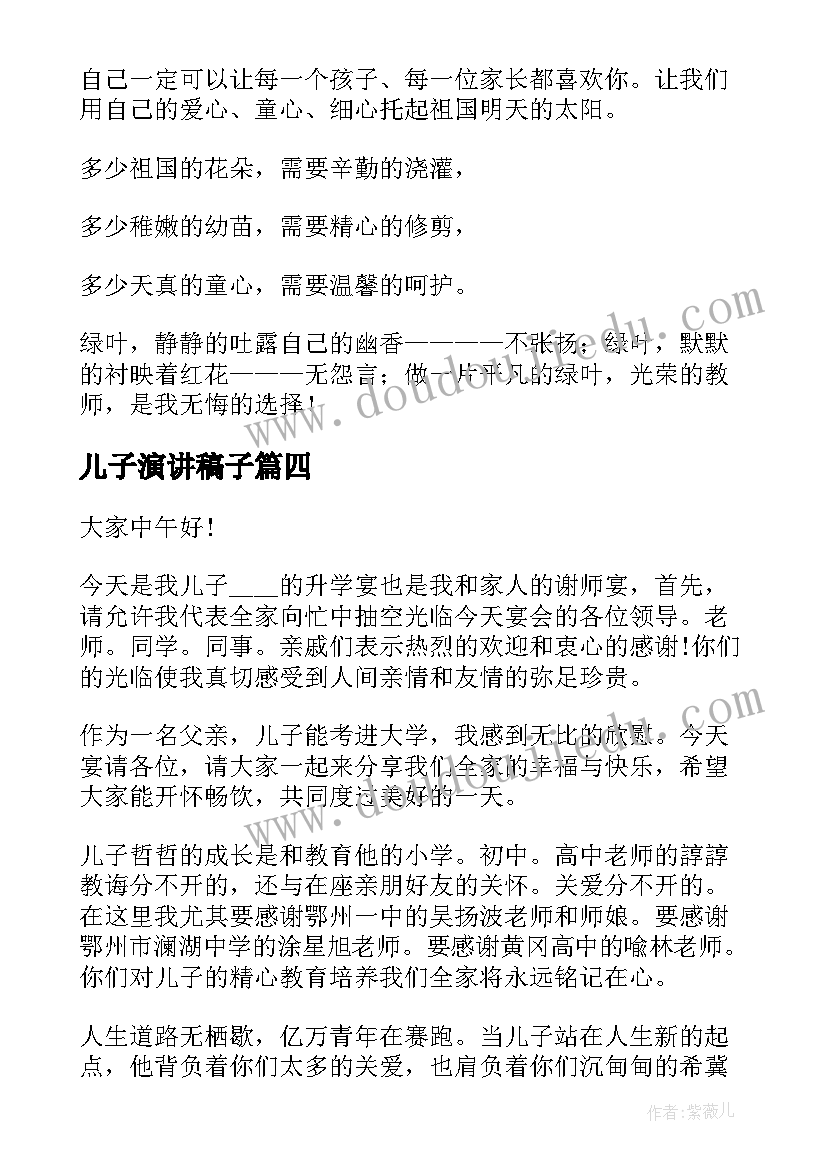 最新儿子演讲稿子 我读书我快乐演讲稿子(汇总7篇)