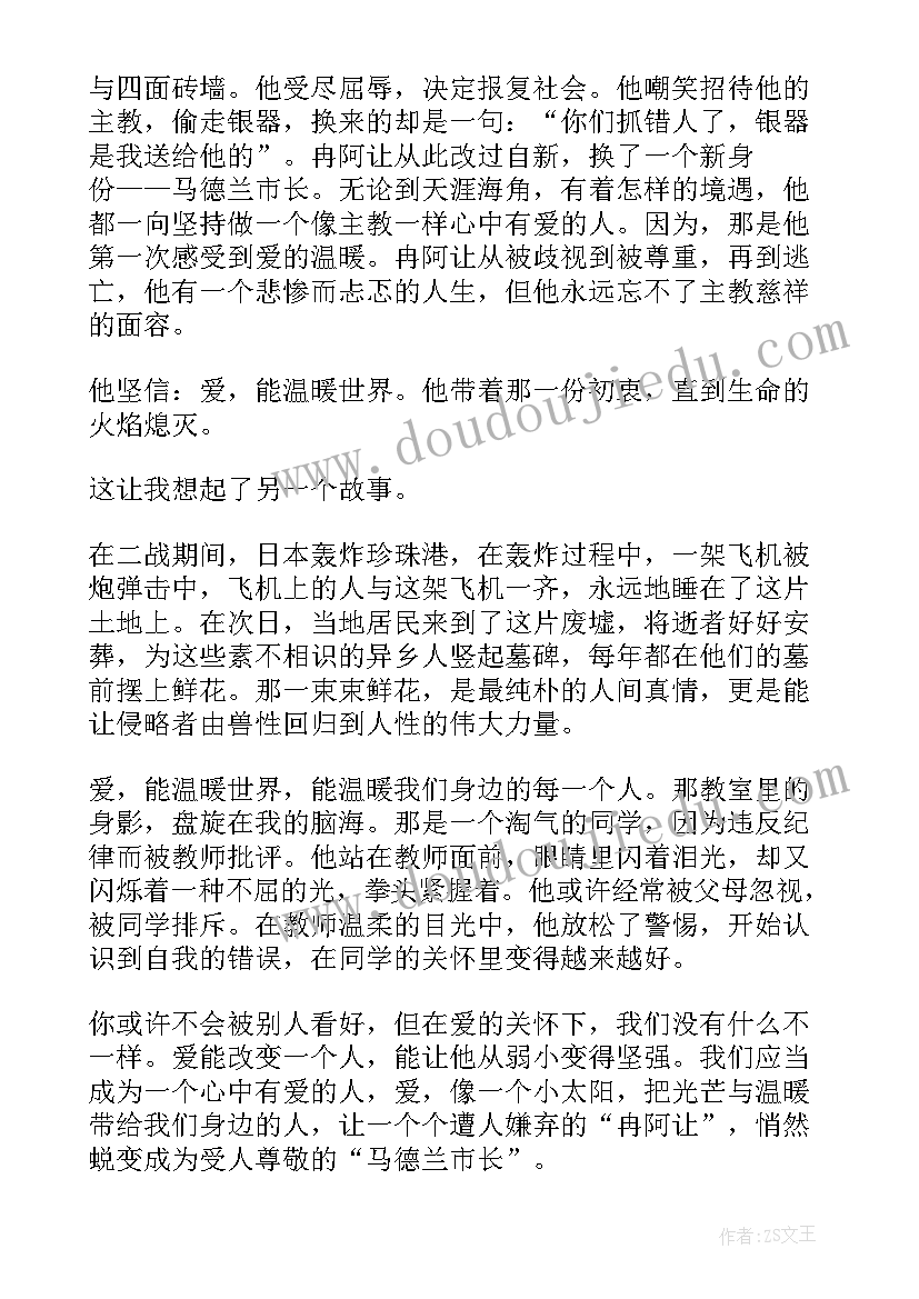 悲惨世界第三部第三卷概括 读悲惨世界心得体会(精选5篇)