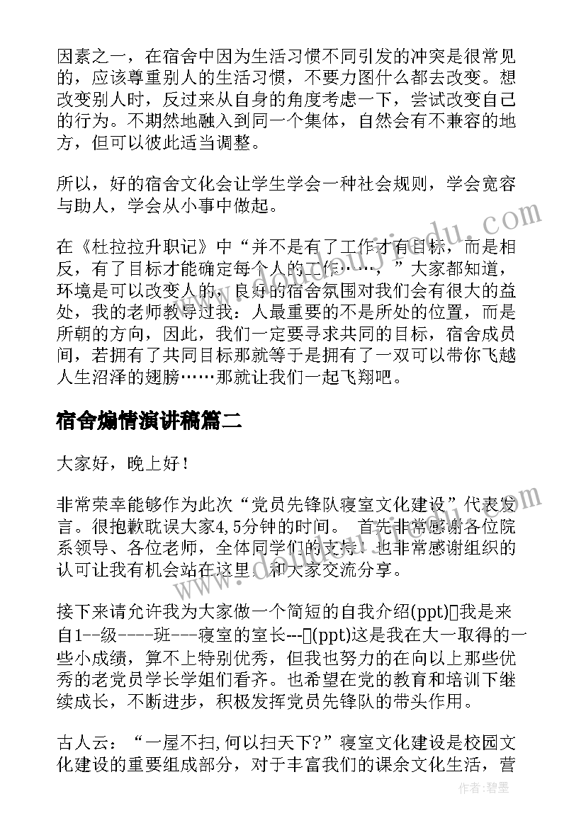 宿舍煽情演讲稿 宿舍安全演讲稿(实用5篇)