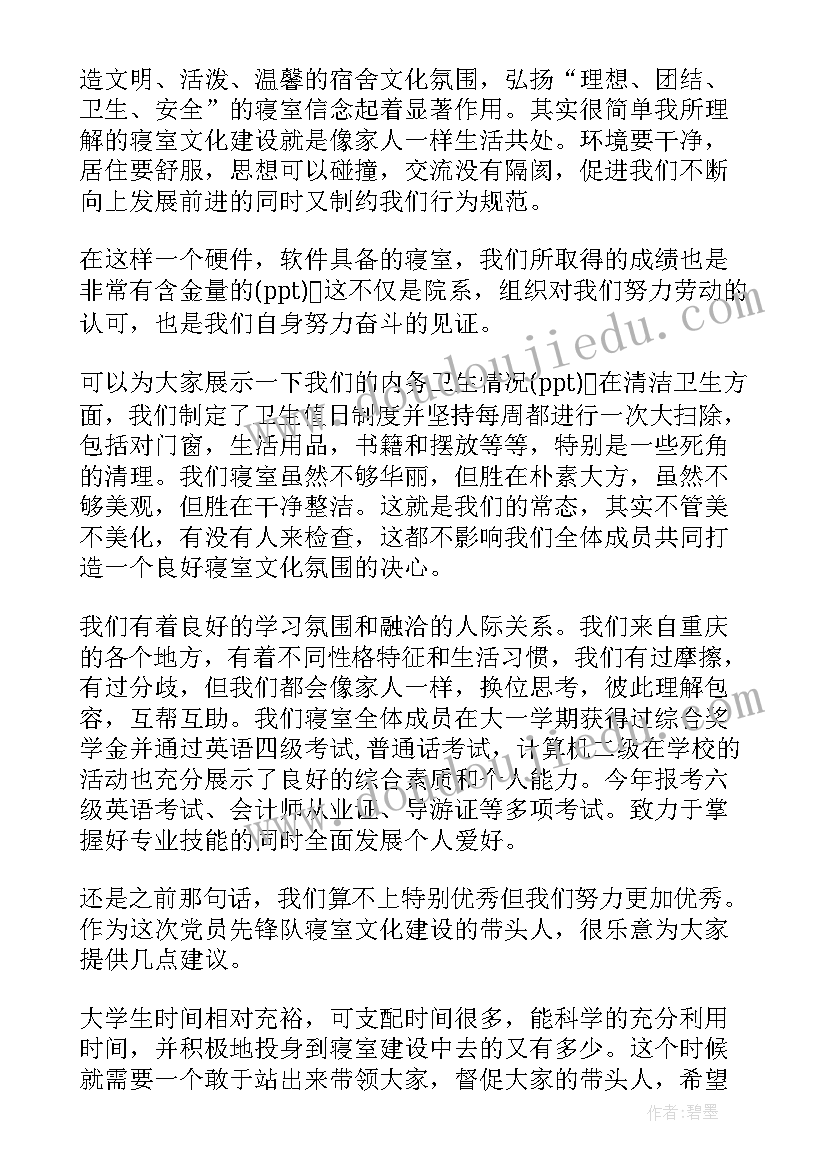 宿舍煽情演讲稿 宿舍安全演讲稿(实用5篇)