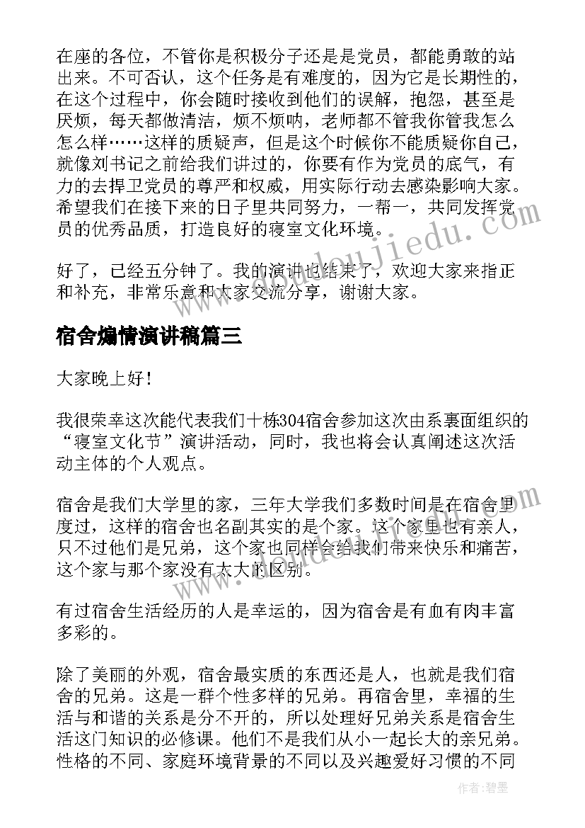 宿舍煽情演讲稿 宿舍安全演讲稿(实用5篇)