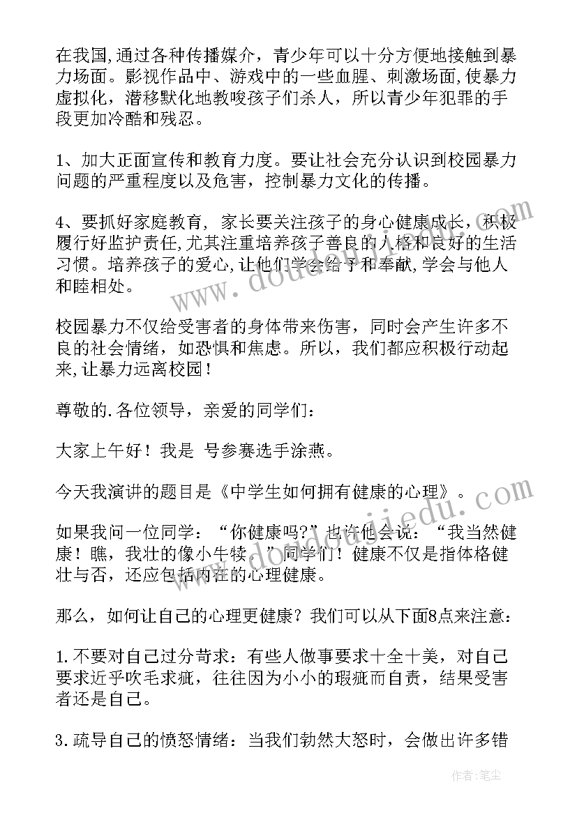 最新高一校园生活演讲稿(实用9篇)