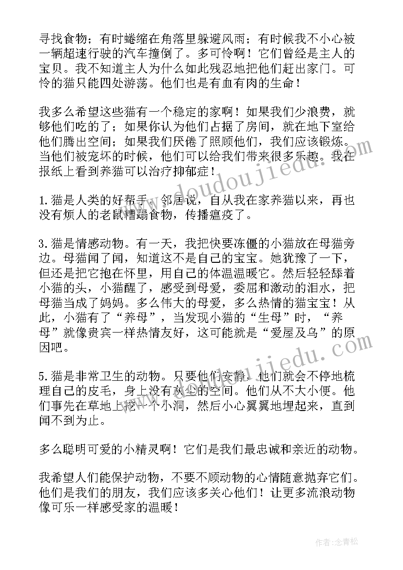 2023年动物灭绝演讲(汇总6篇)