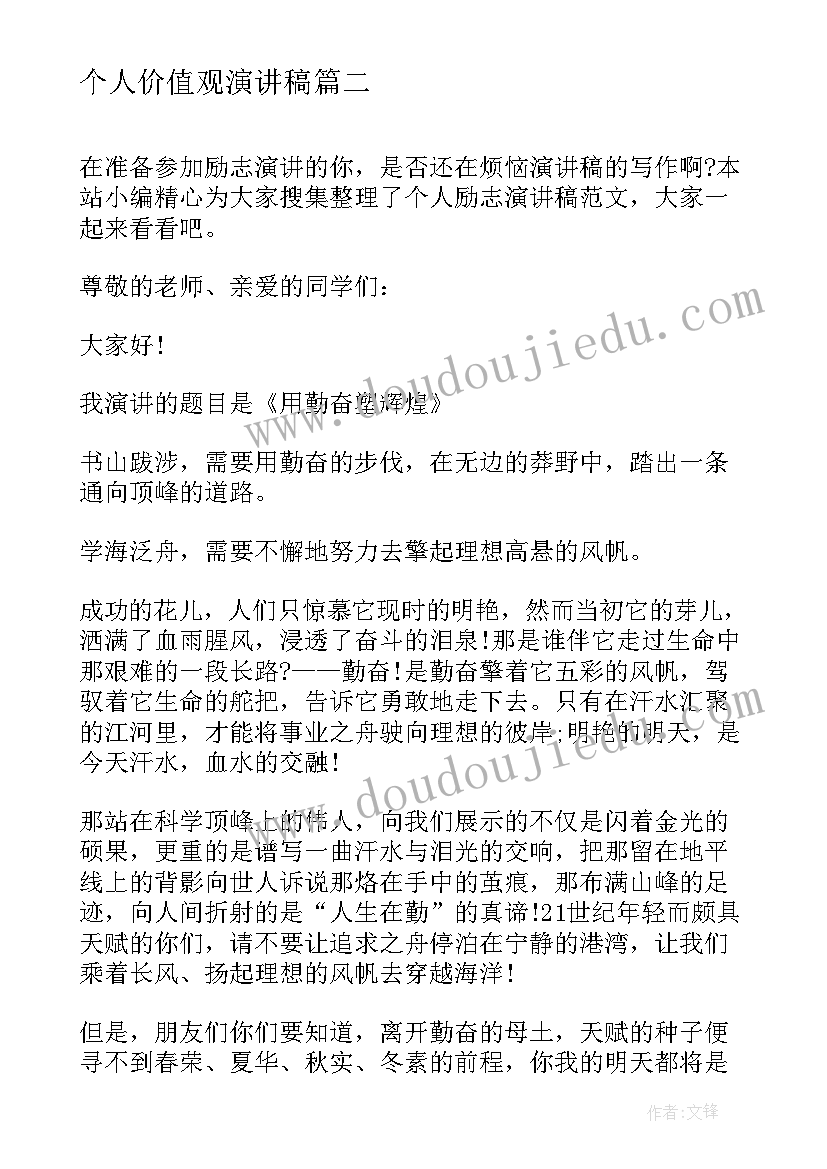 个人价值观演讲稿 学校学生个人励志演讲稿(实用6篇)