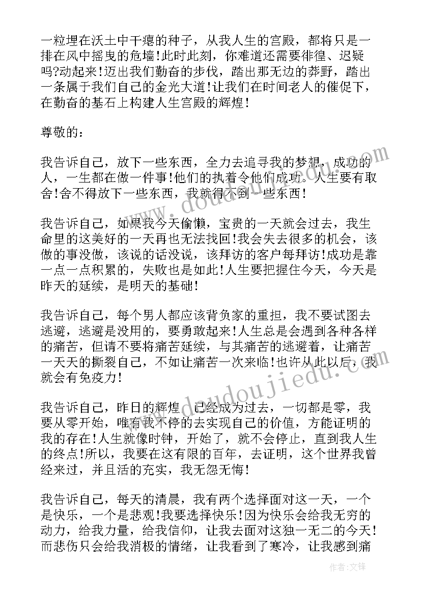 个人价值观演讲稿 学校学生个人励志演讲稿(实用6篇)