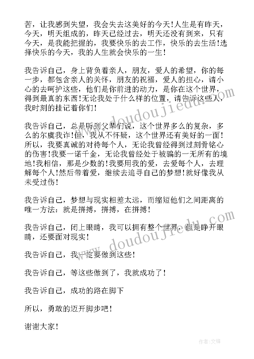 个人价值观演讲稿 学校学生个人励志演讲稿(实用6篇)