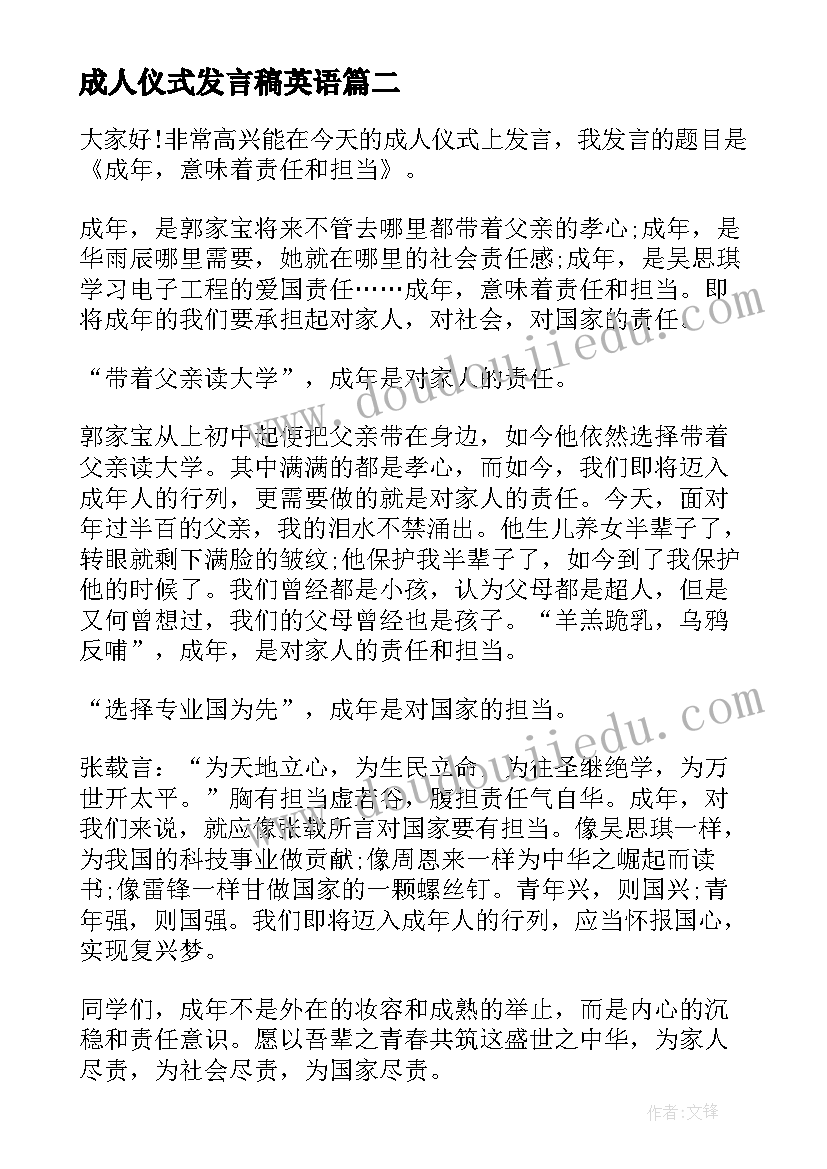 成人仪式发言稿英语(汇总5篇)