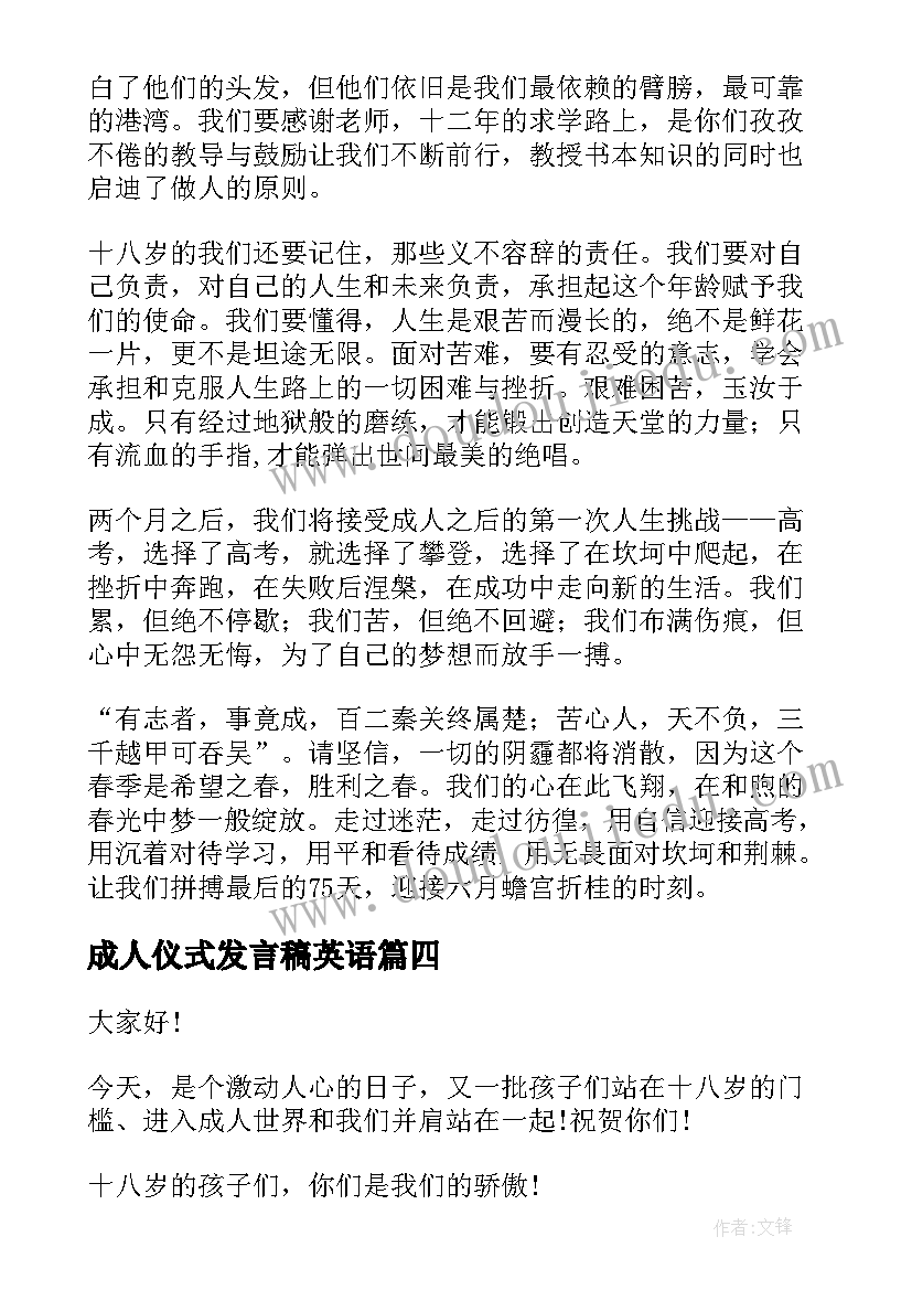 成人仪式发言稿英语(汇总5篇)