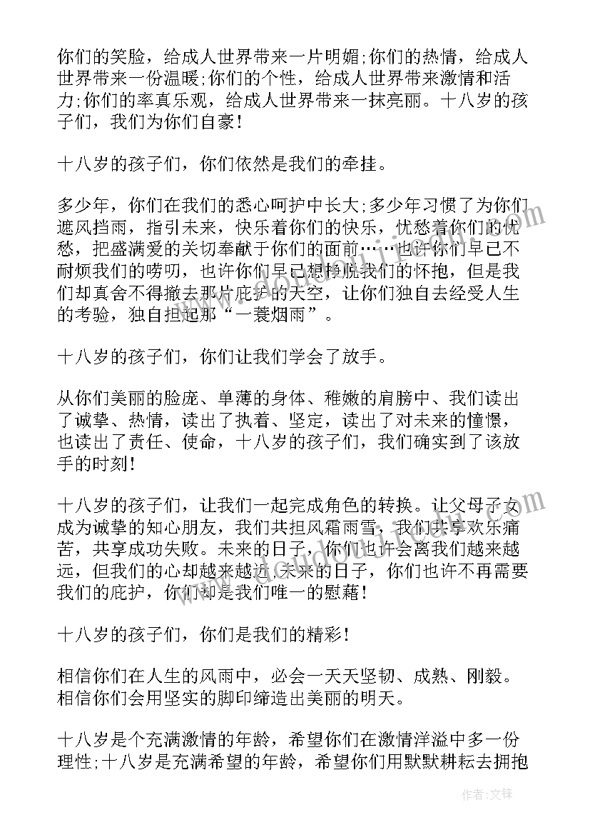 成人仪式发言稿英语(汇总5篇)