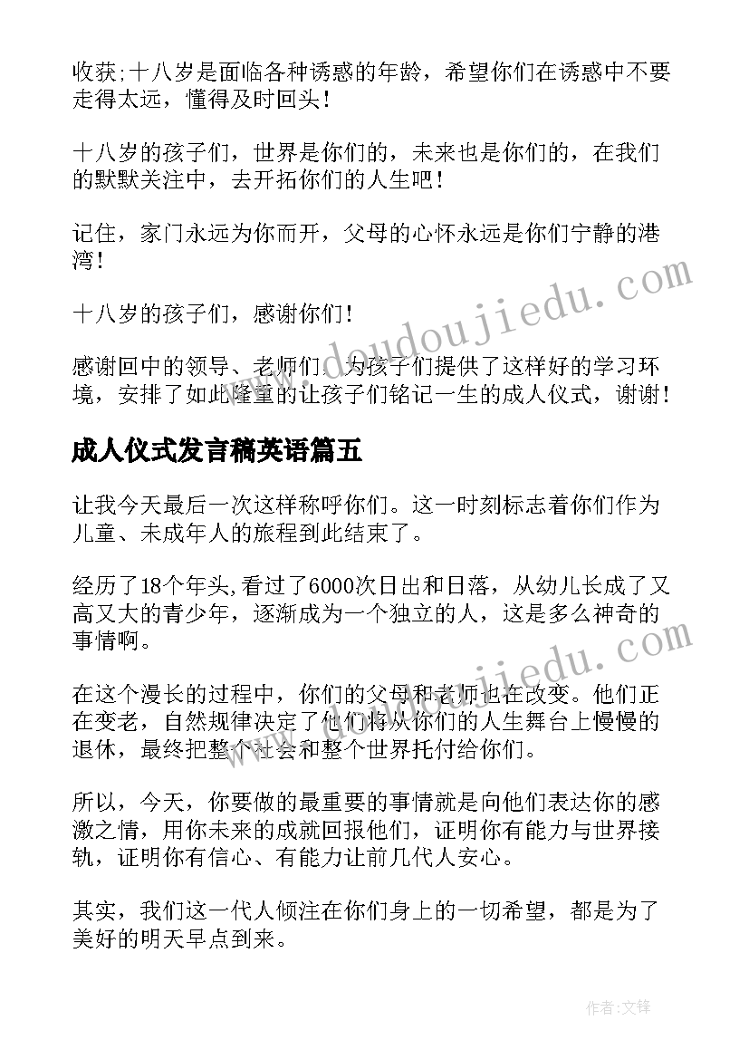 成人仪式发言稿英语(汇总5篇)