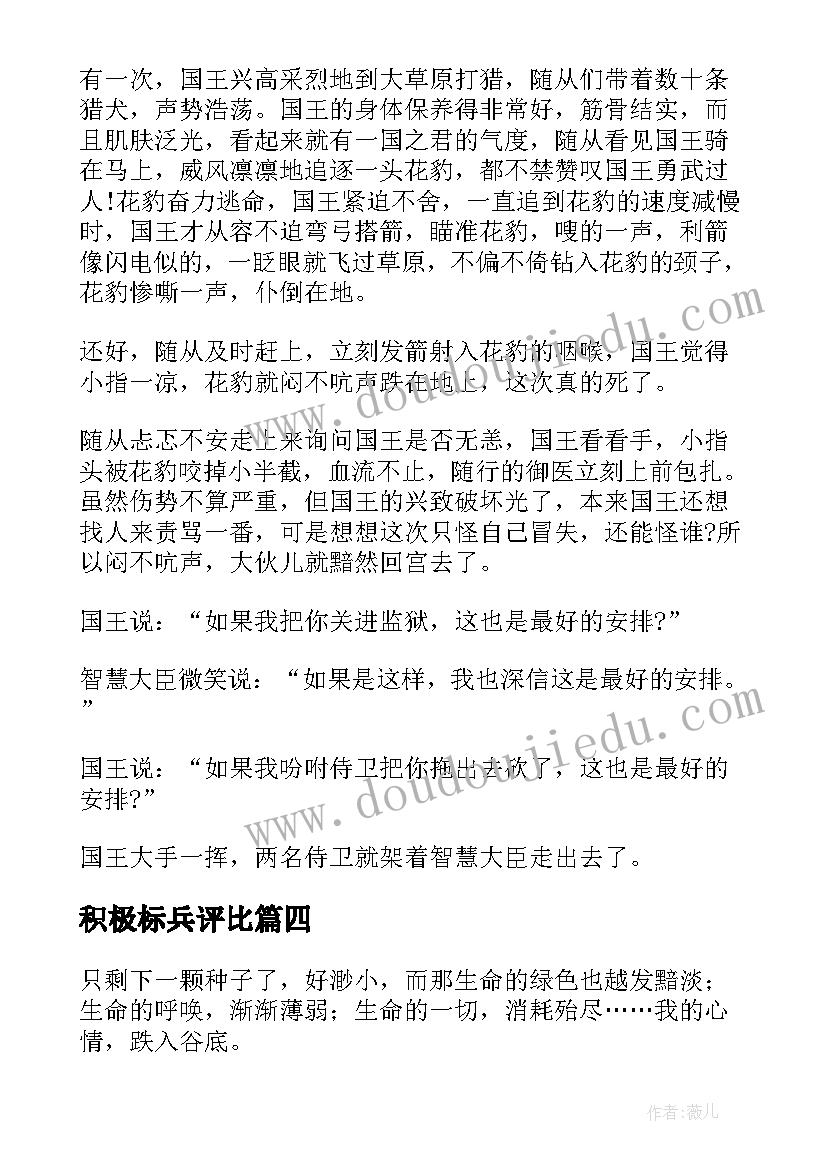 积极标兵评比 积极心态演讲稿(大全9篇)