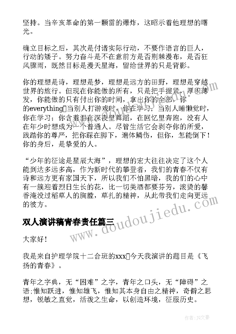 2023年双人演讲稿青春责任(模板6篇)