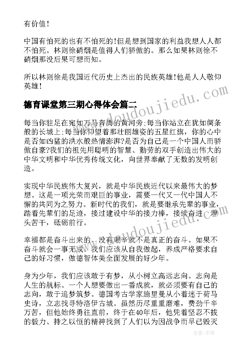 最新德育课堂第三期心得体会 灯塔大课堂第三十二课心得体会(实用5篇)