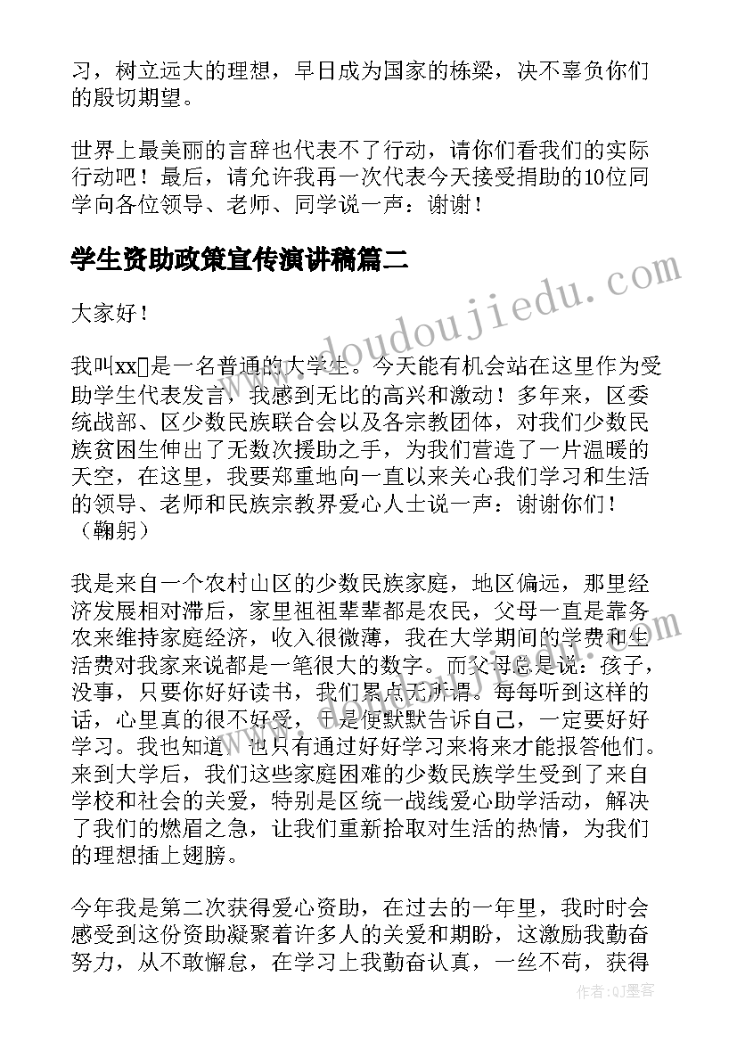 最新学生资助政策宣传演讲稿(汇总5篇)