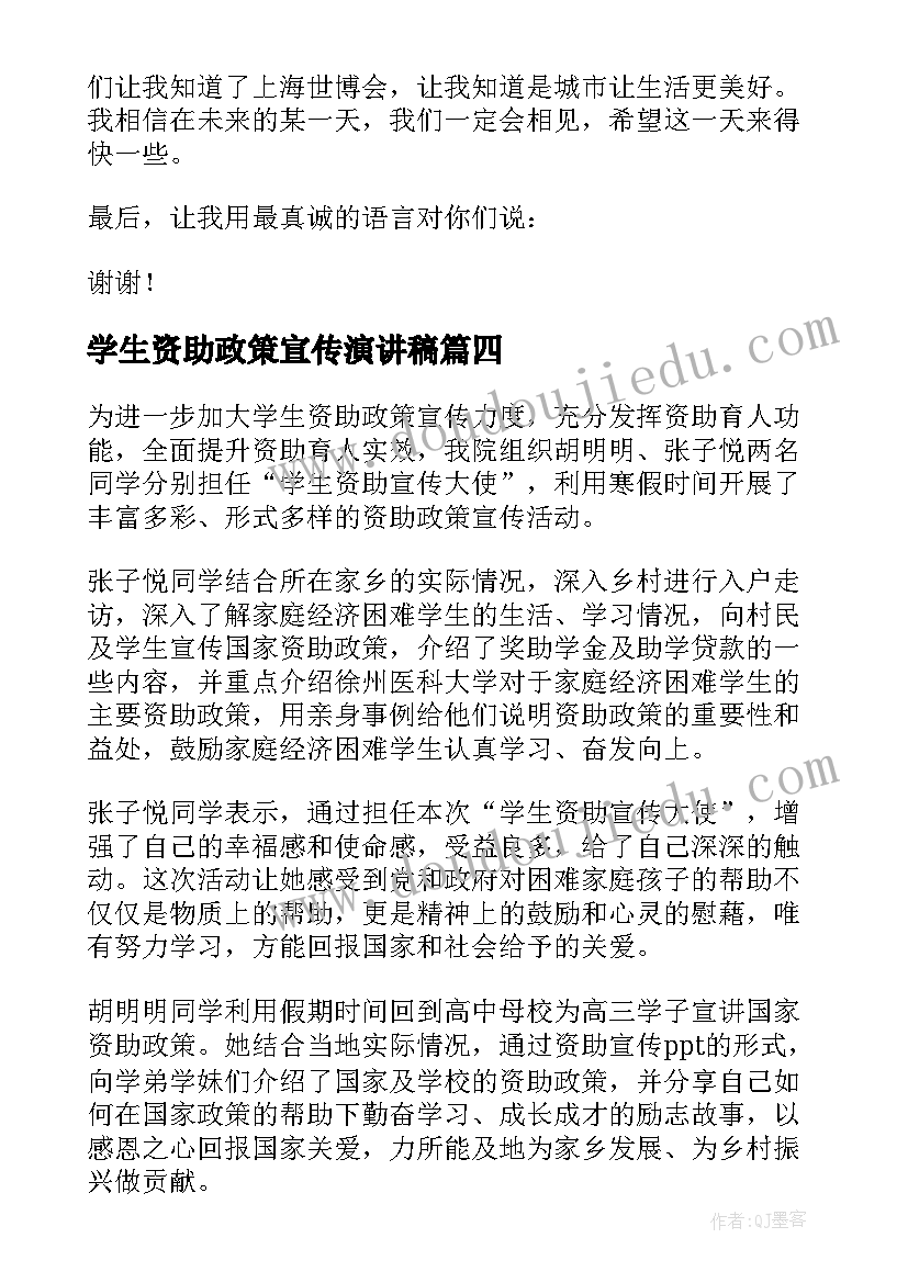 最新学生资助政策宣传演讲稿(汇总5篇)