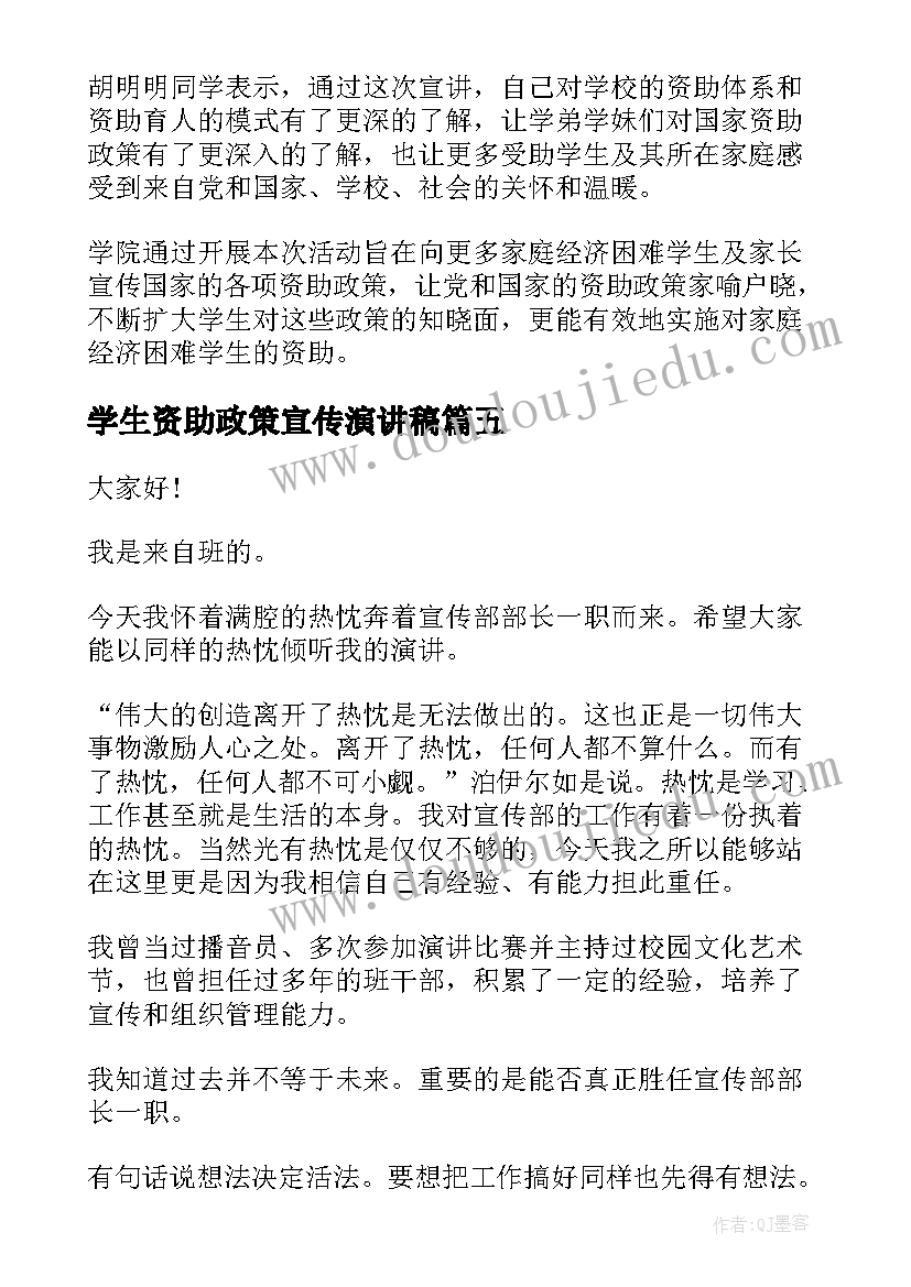 最新学生资助政策宣传演讲稿(汇总5篇)