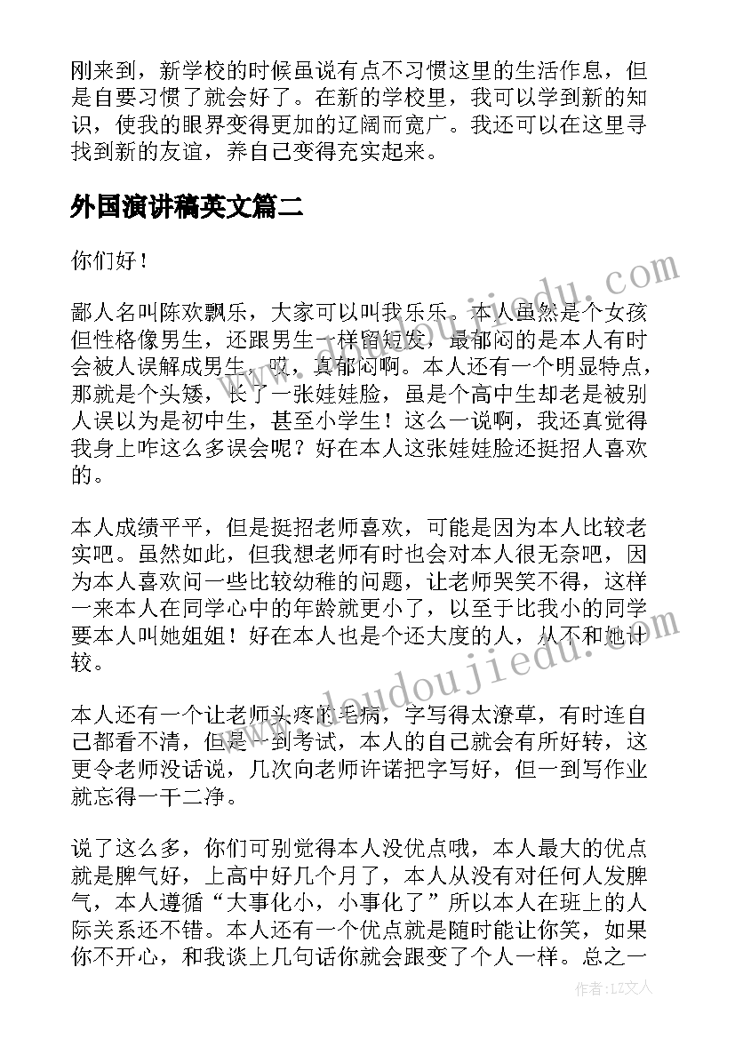 最新外国演讲稿英文(精选7篇)