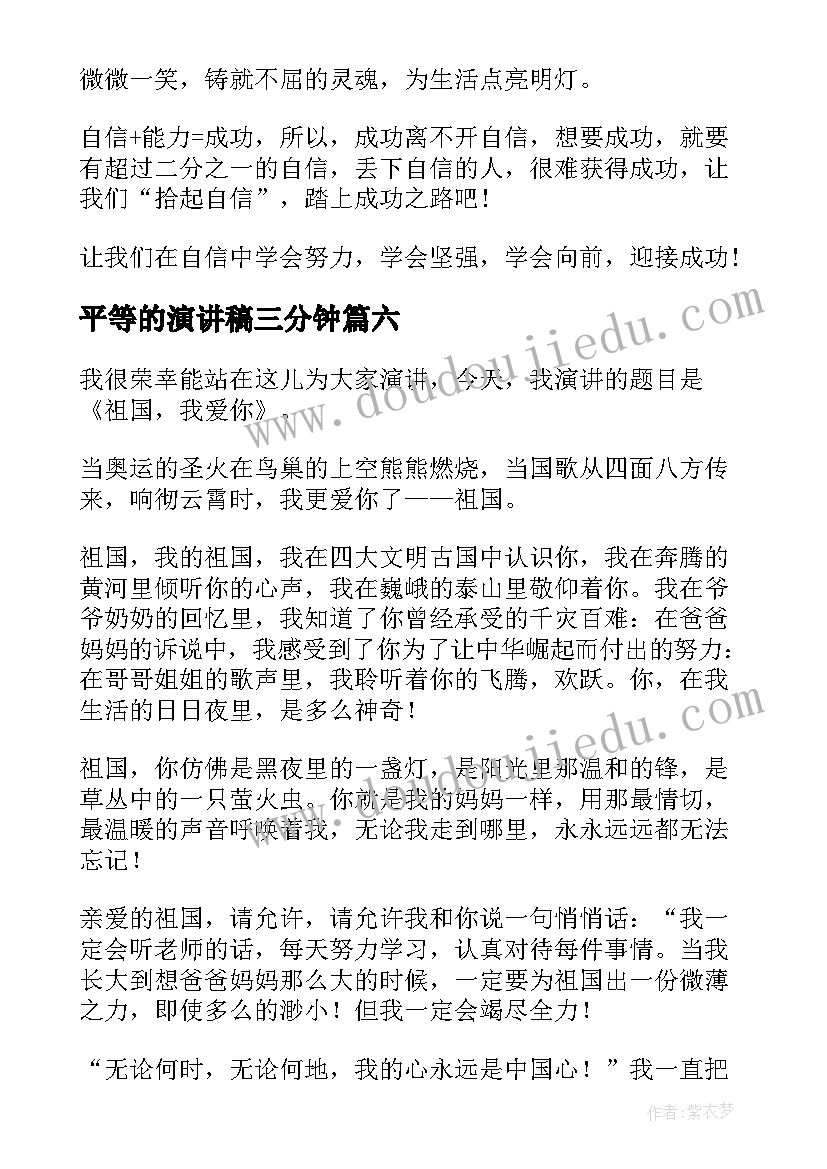 2023年平等的演讲稿三分钟(通用8篇)