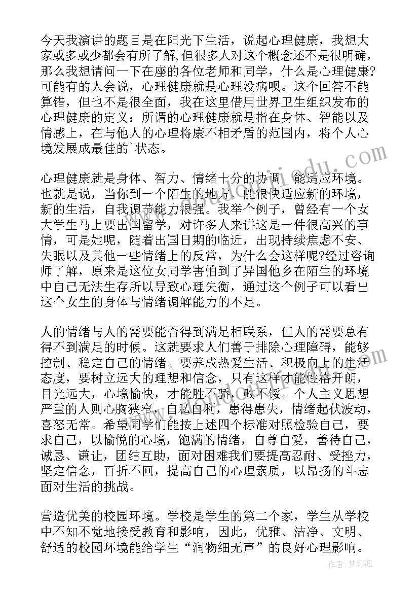 心理班会班会总结(大全8篇)