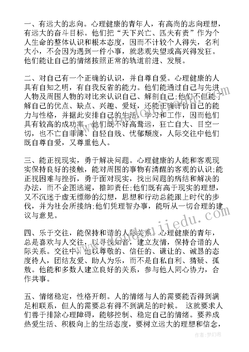 心理班会班会总结(大全8篇)