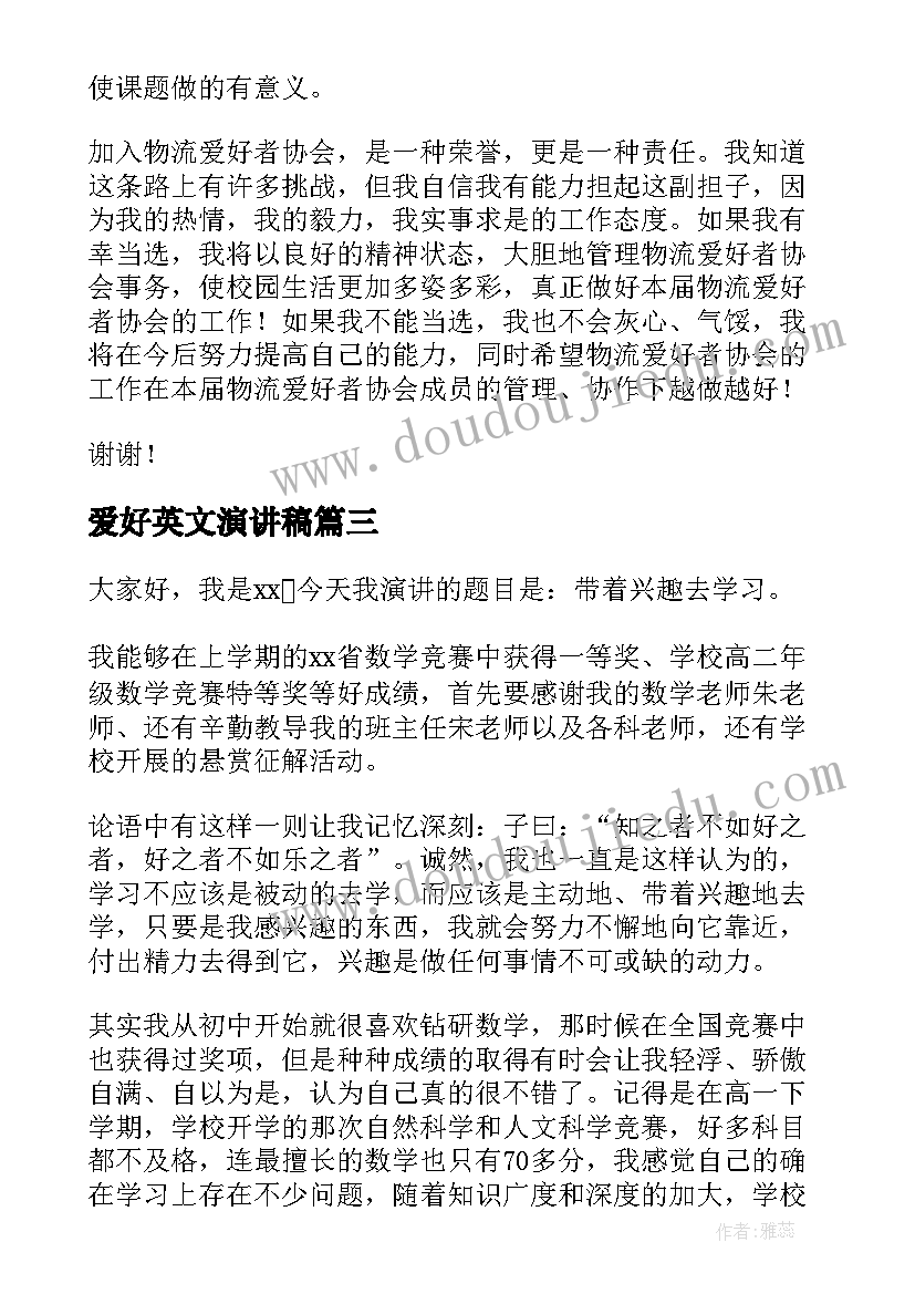 2023年爱好英文演讲稿(优秀5篇)