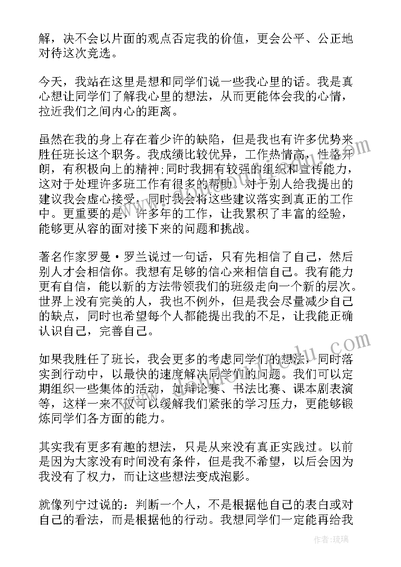 2023年主管班委竞选演讲稿三分钟 班委竞选演讲稿(通用8篇)