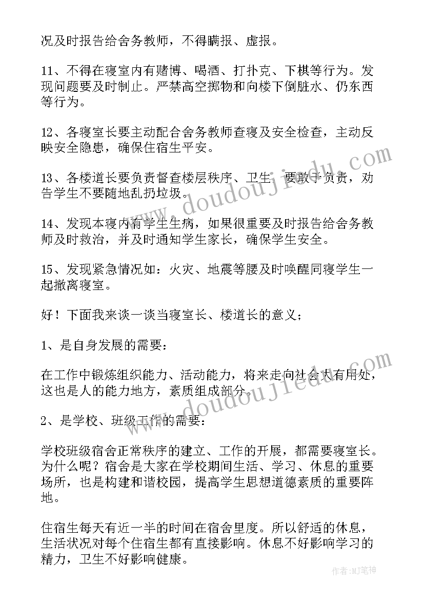 最新优良宿舍竞选演讲稿 大学生宿舍安全演讲稿(模板5篇)