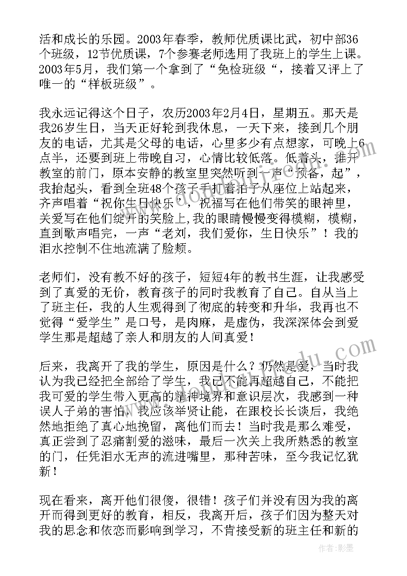 最新我热爱的演讲稿(优质7篇)