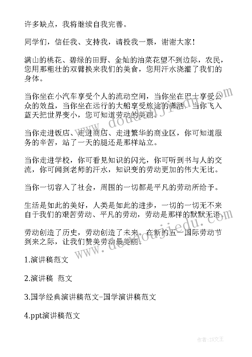 最新传承党史精神演讲稿内含小故事(实用9篇)