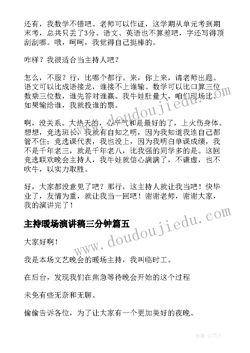 2023年主持暖场演讲稿三分钟 主持人演讲稿(模板7篇)