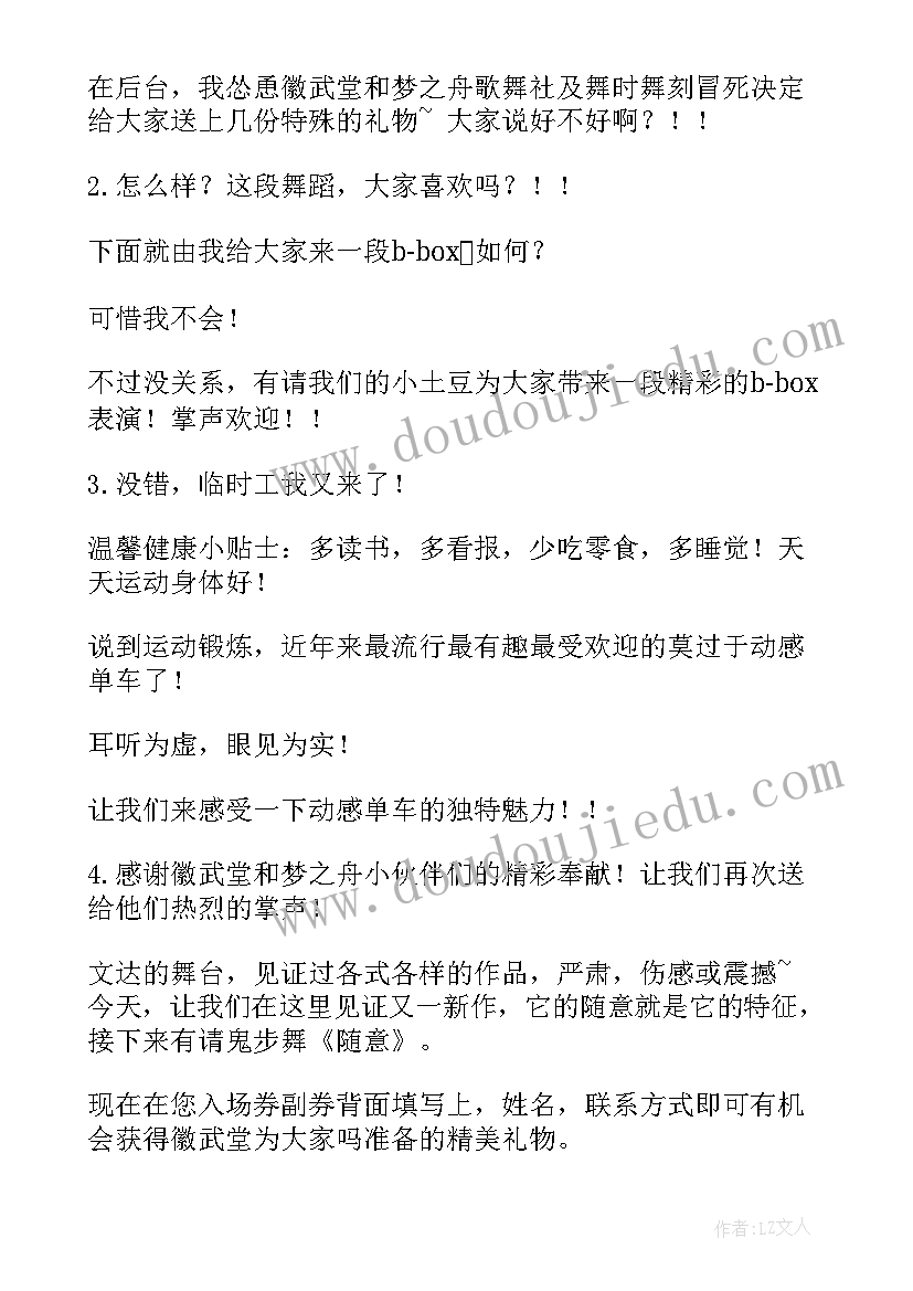 2023年主持暖场演讲稿三分钟 主持人演讲稿(模板7篇)