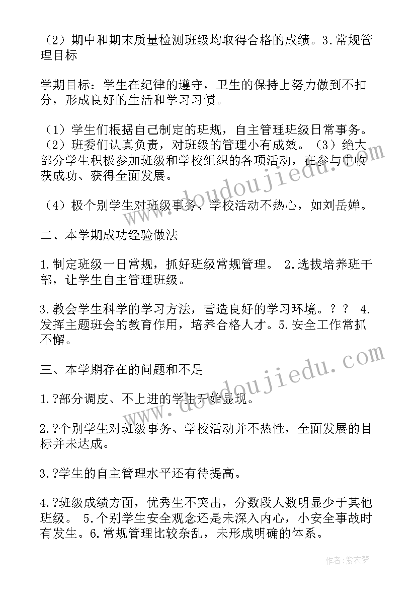 2023年青春筑梦正当时班会 中学新学期班会班主任总结(模板5篇)