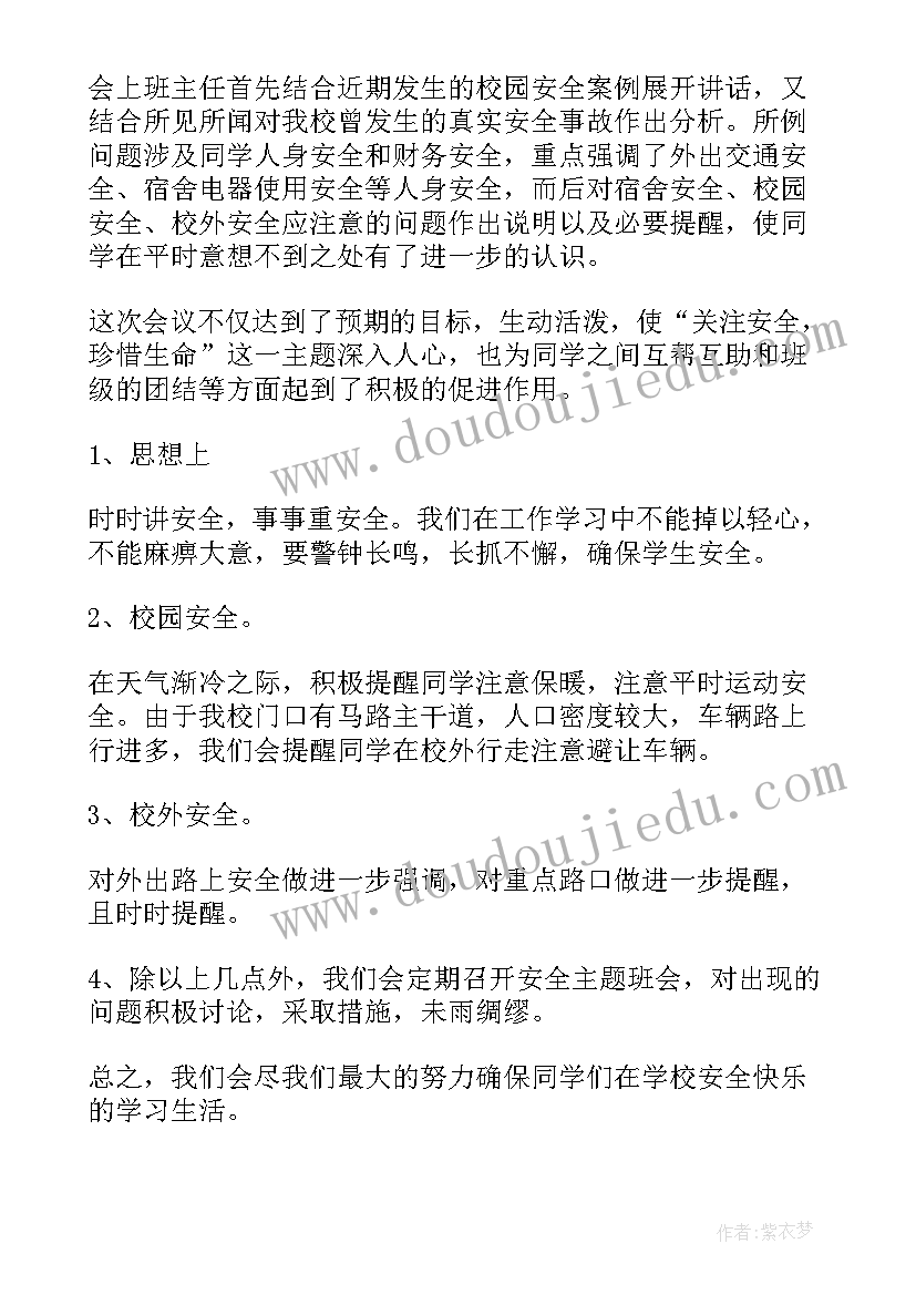 2023年青春筑梦正当时班会 中学新学期班会班主任总结(模板5篇)