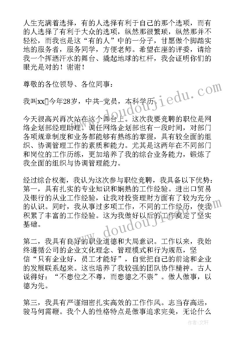 最新总经理助理竞聘报告(通用6篇)