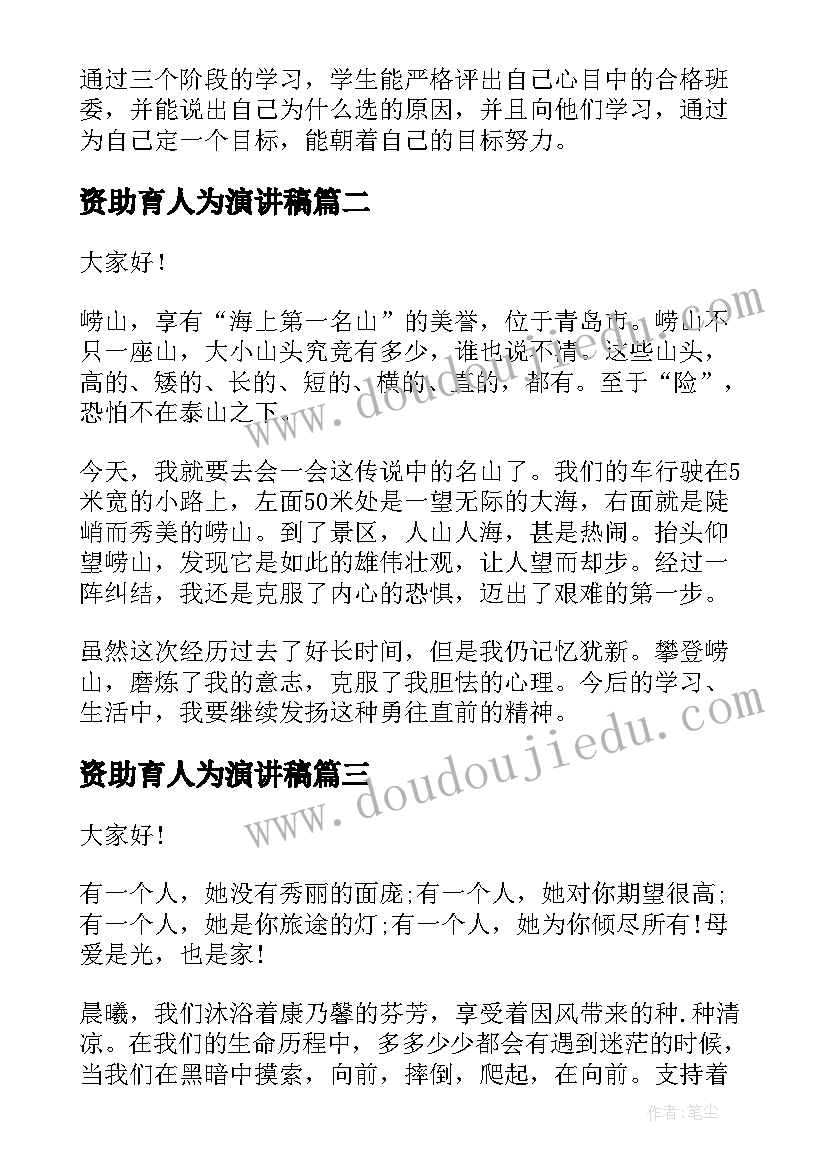 资助育人为演讲稿(实用6篇)